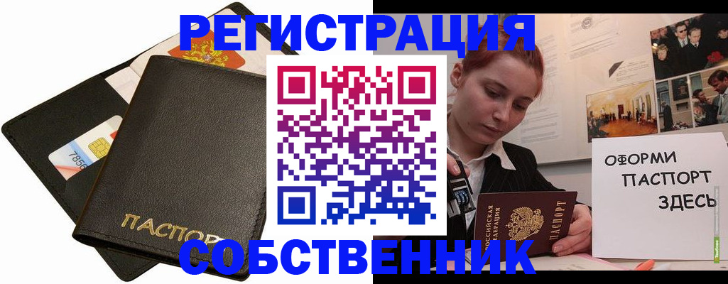 прописка 2025 в Бугульме